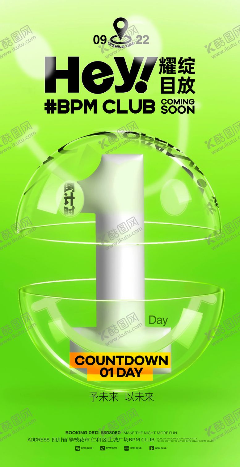 编号：17982612301849362774【酷图网】源文件下载-开业倒计时海报