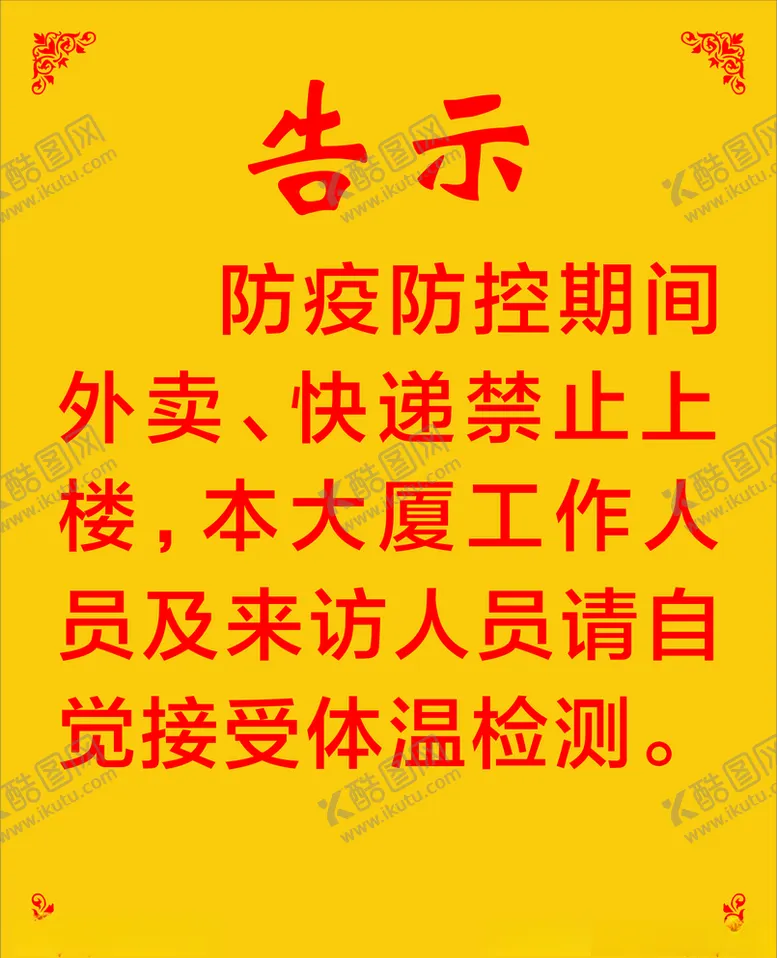 编号：30697804200908556956【酷图网】源文件下载-告示花纹