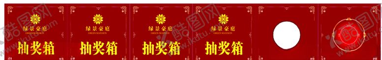 编号：52757607080929479552【酷图网】源文件下载-房地产抽奖箱