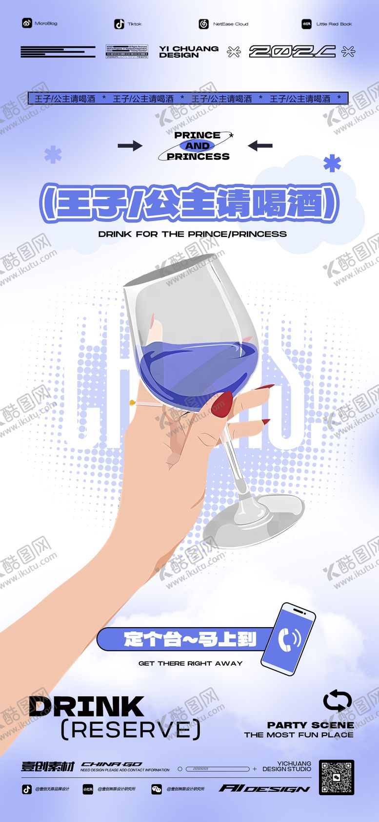编号：56052612010031118438【酷图网】源文件下载-酒吧邀约海报