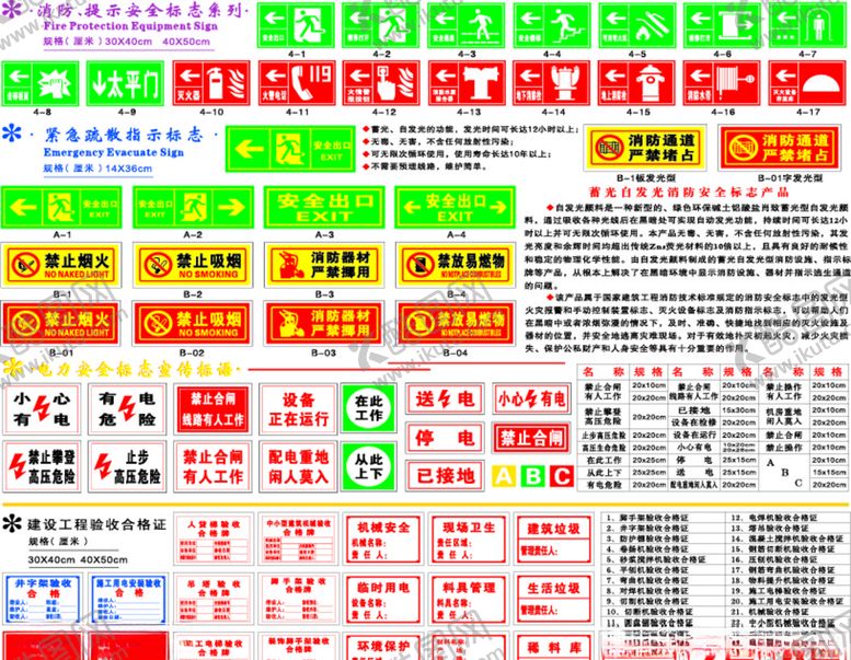 编号：83841009291628147260【酷图网】源文件下载-公共安全标识
