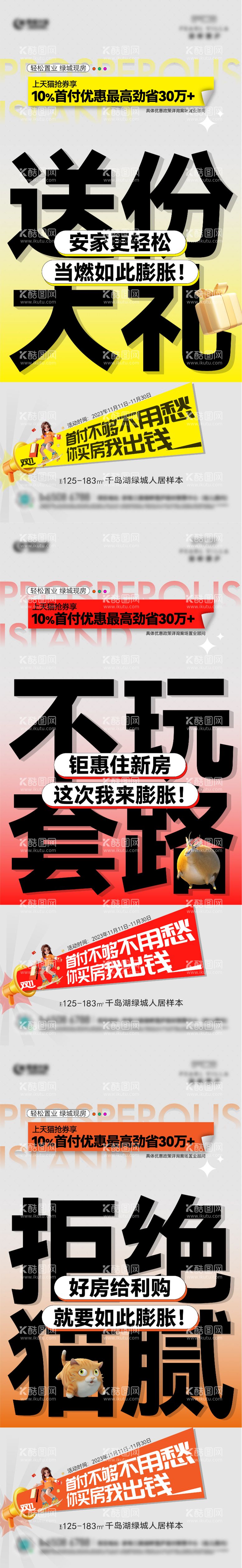 编号：87588711291858149856【酷图网】源文件下载-地产大字报价值点海报