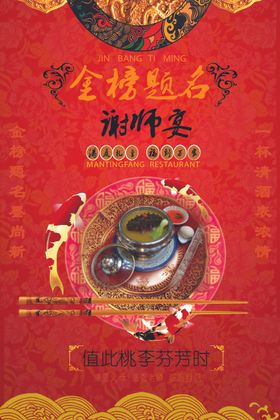 谢师宴
