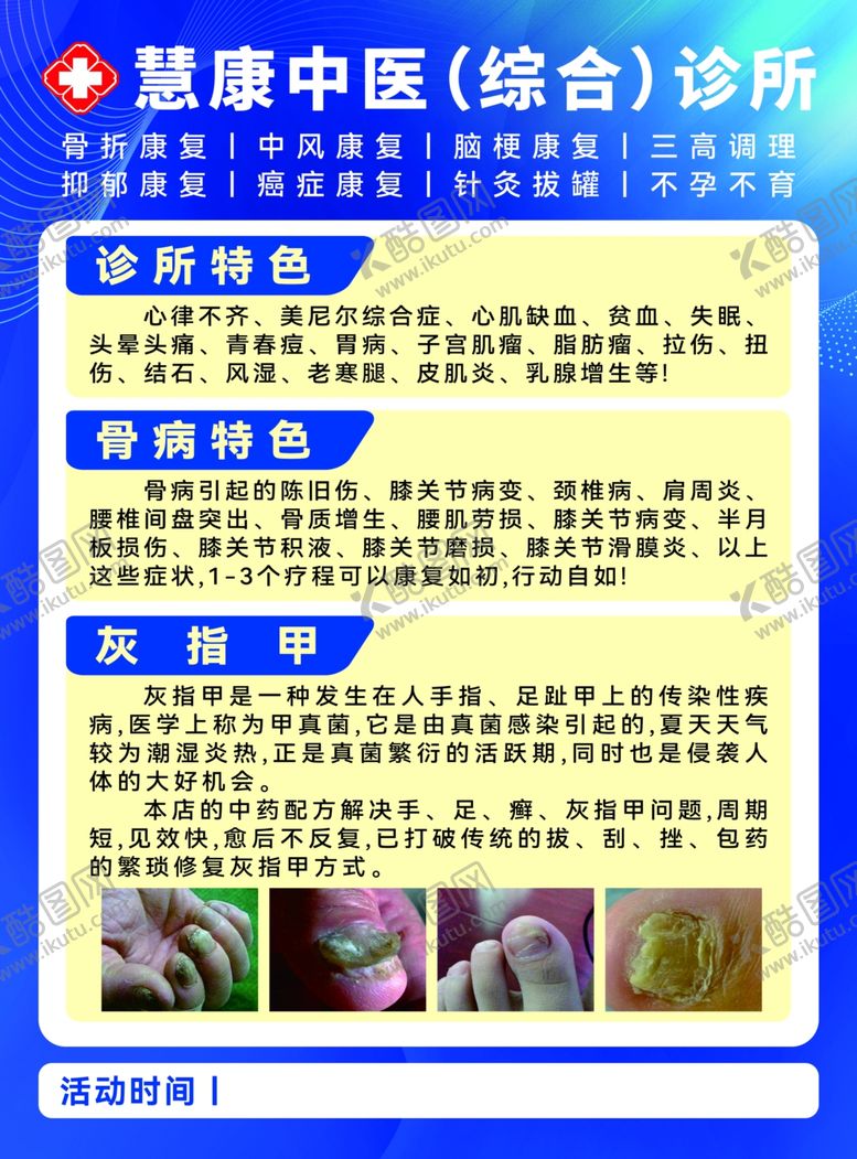 编号：18468504020323189801【酷图网】源文件下载-中医诊所