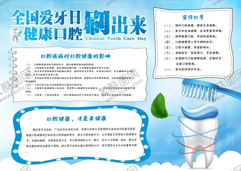 编号：21043802220838324736【酷图网】源文件下载-全国爱牙日