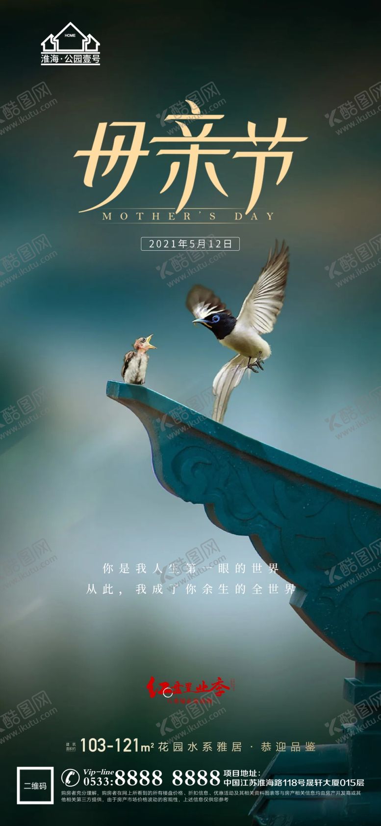 编号：03894609190739588453【酷图网】源文件下载-地产母亲节微信