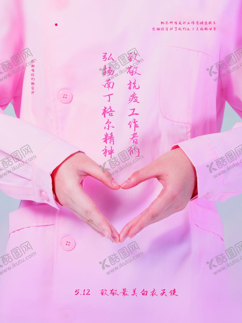 编号：69075310020416205639【酷图网】源文件下载-护士节