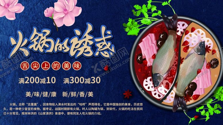 编号：98156502082306406383【酷图网】源文件下载-火锅