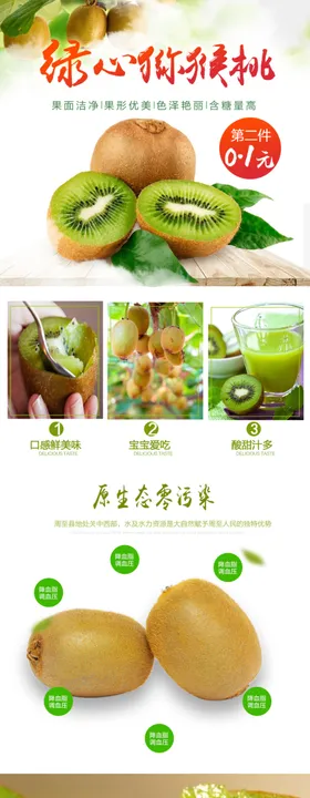 水果详情页