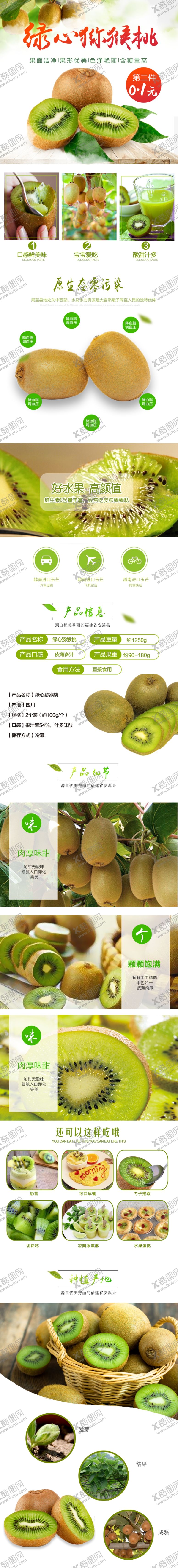 编号：62097209290819312074【酷图网】源文件下载-水果详情页