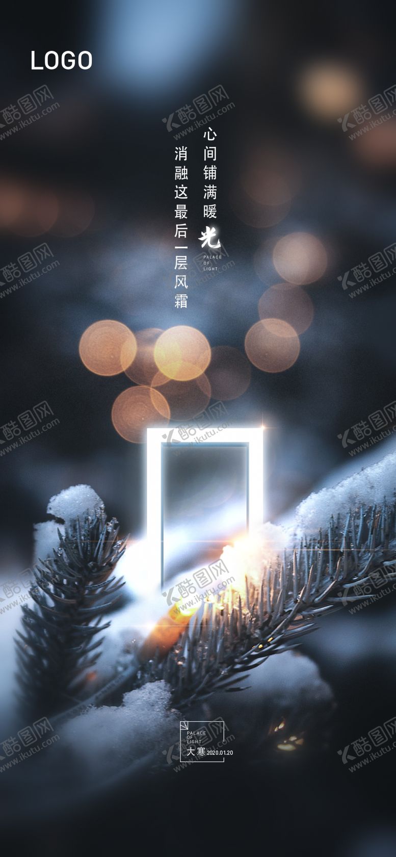编号：72572609240947344364【酷图网】源文件下载-大寒