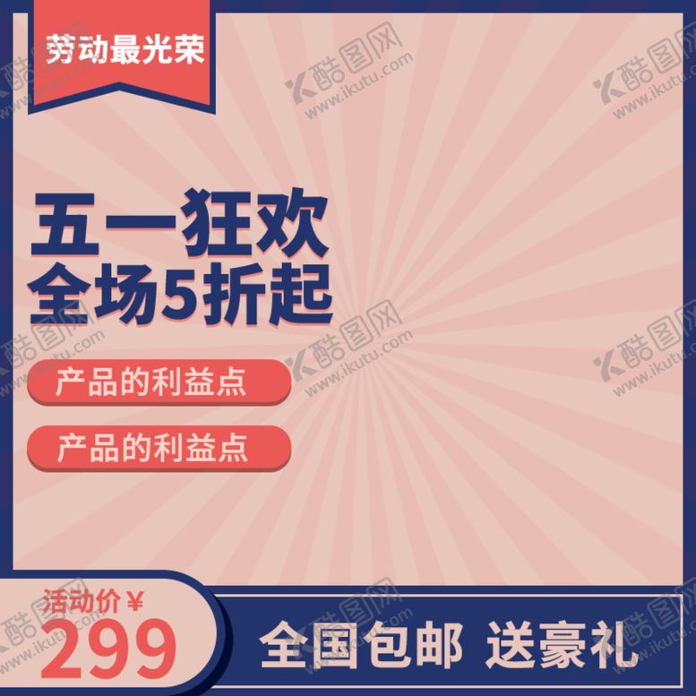 编号：17631210140249179391【酷图网】源文件下载-劳动节banner