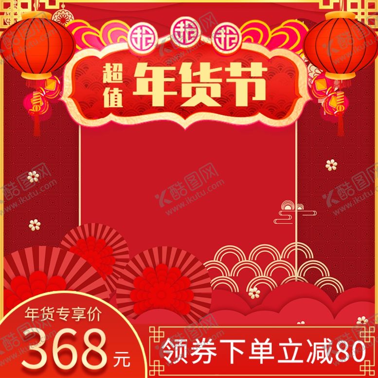 编号：24842810092109436626【酷图网】源文件下载-春节海报