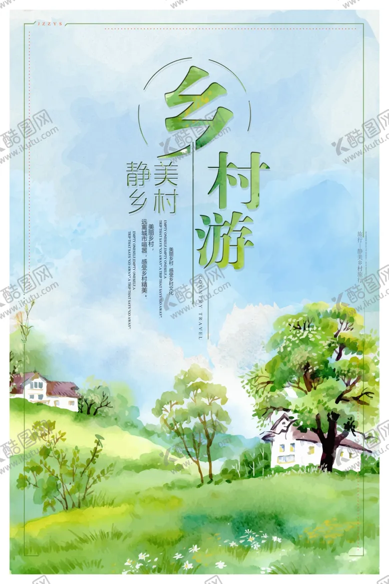 编号：58790312090319172667【酷图网】源文件下载-美丽乡村旅行海报素材