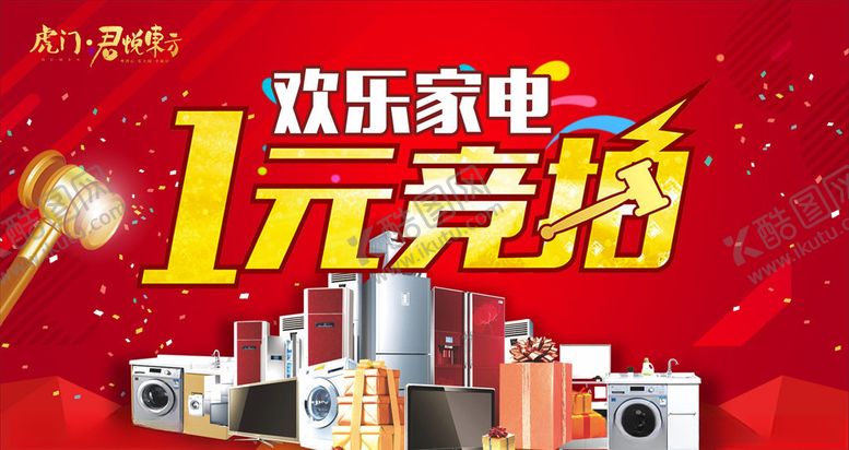 编号：80331909250421507794【酷图网】源文件下载-欢乐家电