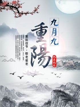 重阳节明信片赏菊九九