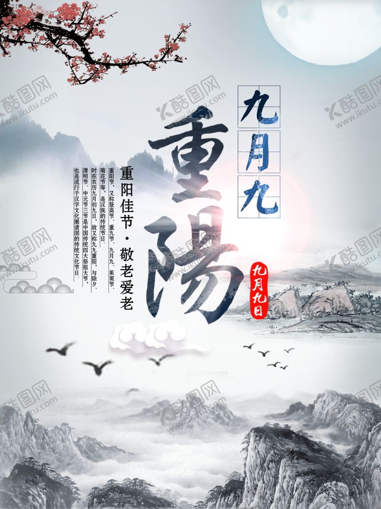 编号：26832906281730341202【酷图网】源文件下载-重阳节
