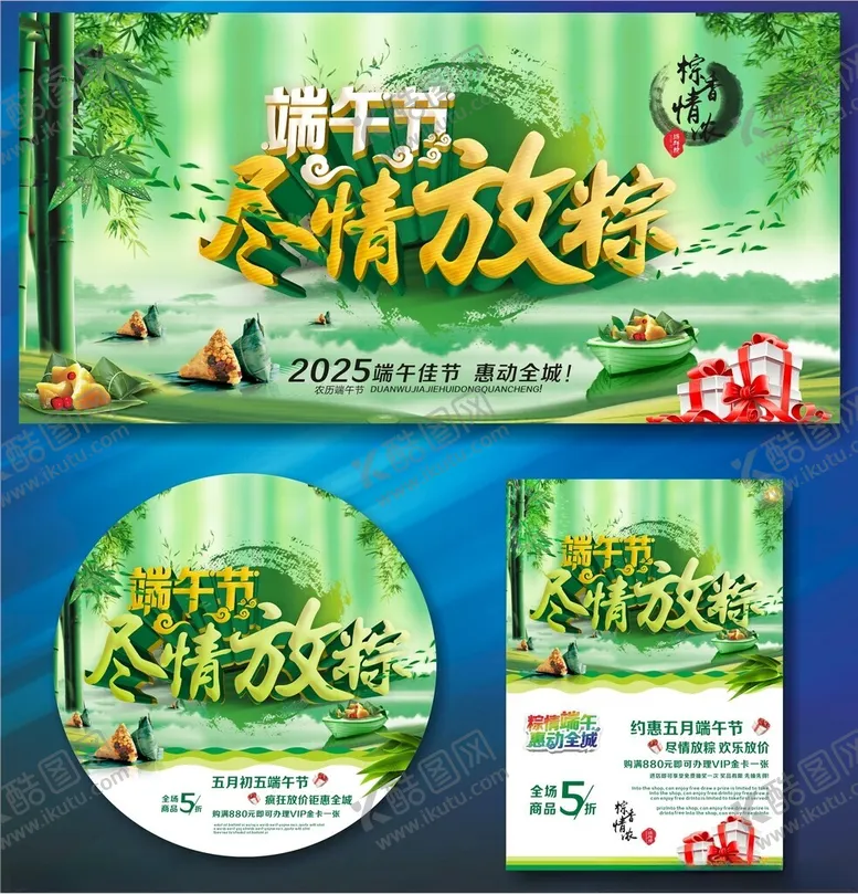 编号：83475706300208233486【酷图网】源文件下载-端午节系列