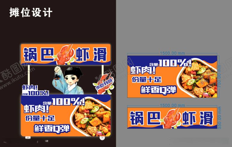 编号：43918012112043023791【酷图网】源文件下载-锅巴虾滑