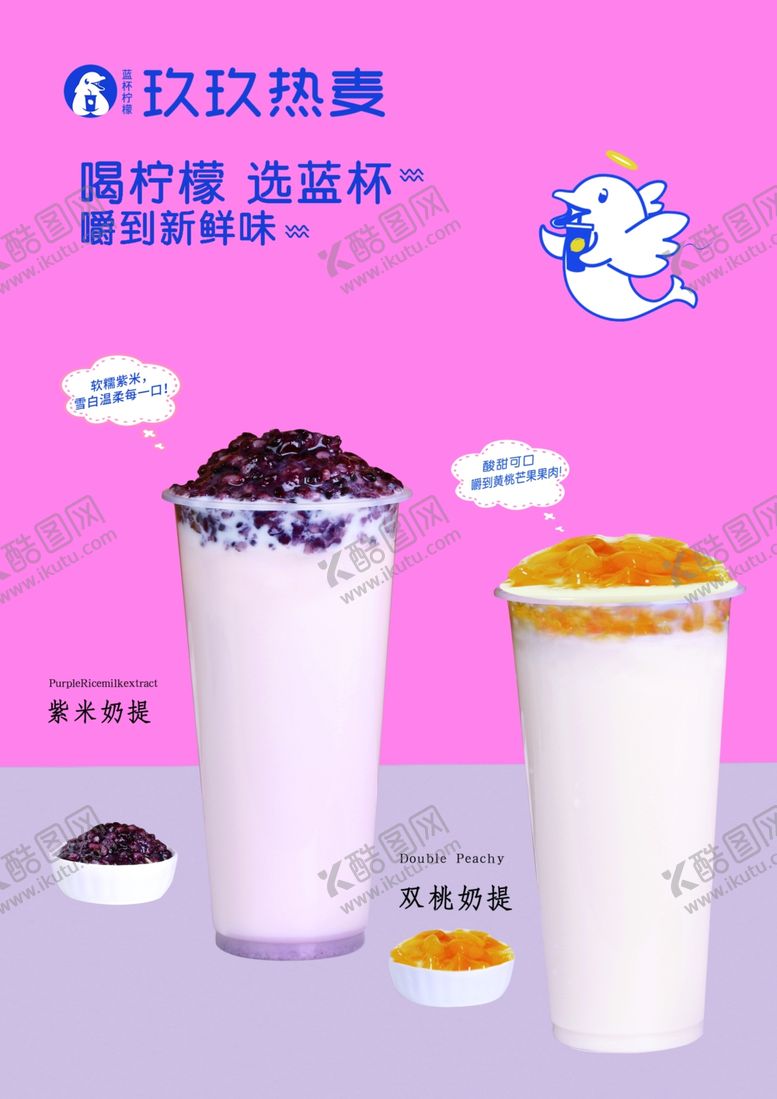 编号：38571407072006356573【酷图网】源文件下载-热麦奶茶