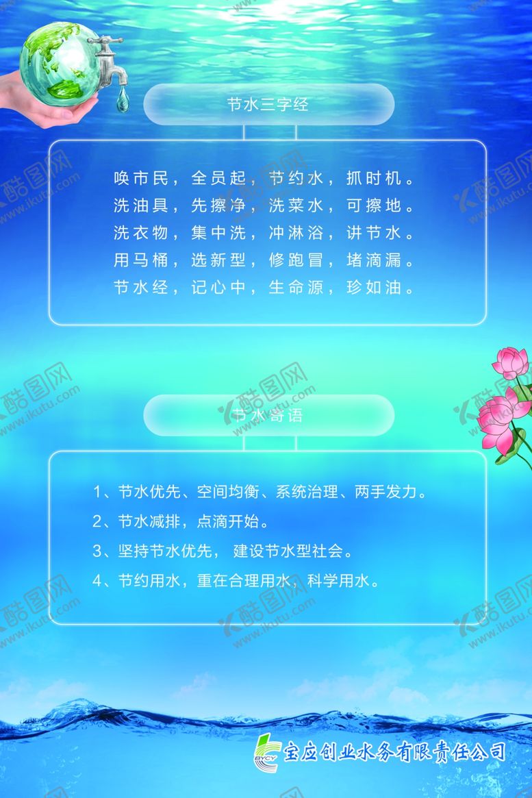 编号：55023210091944566309【酷图网】源文件下载-节水三字经