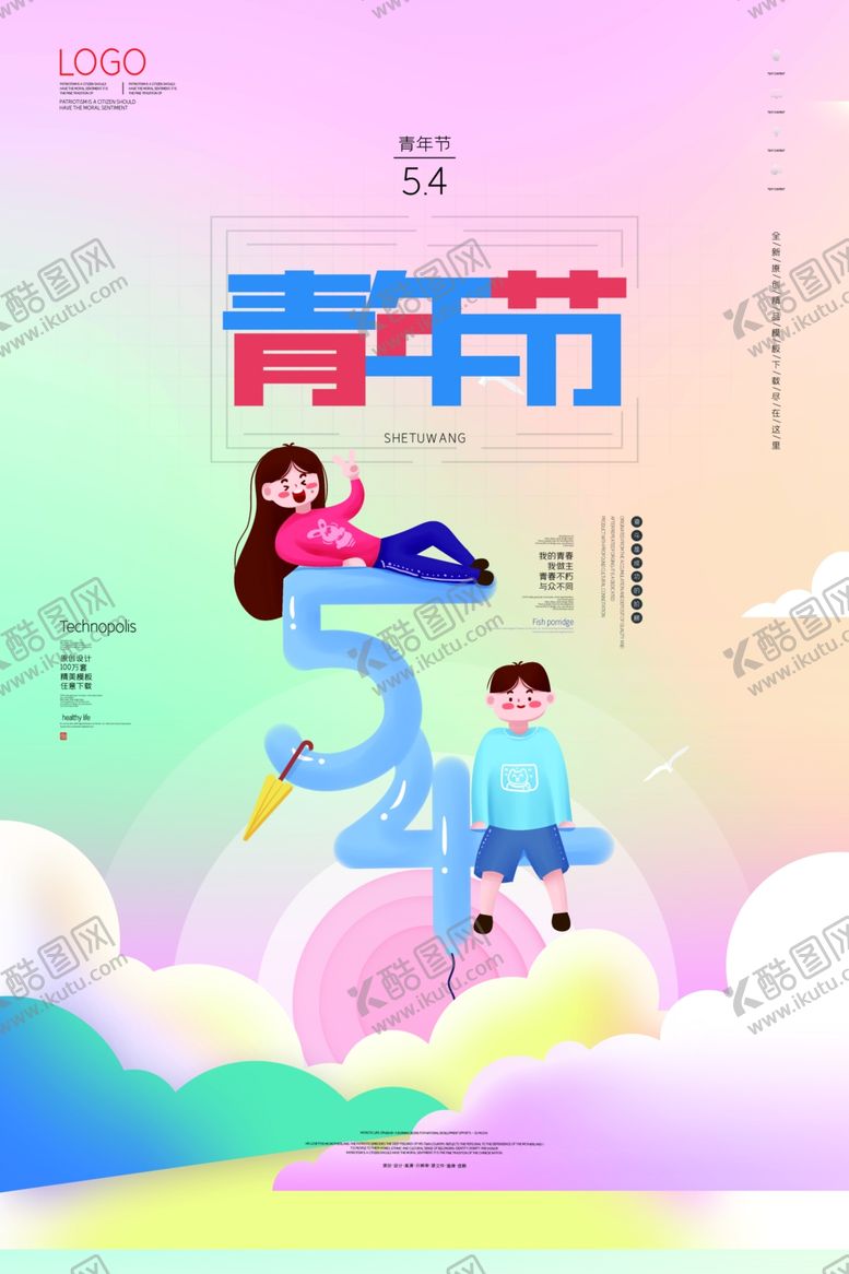 编号：94349907012257083365【酷图网】源文件下载-青年节海报