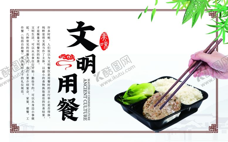 编号：37792509130050112733【酷图网】源文件下载-文明用餐