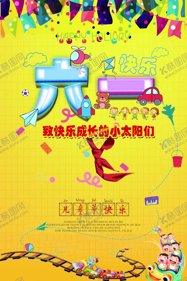 编号：83943406260031013625【酷图网】源文件下载-六一海报