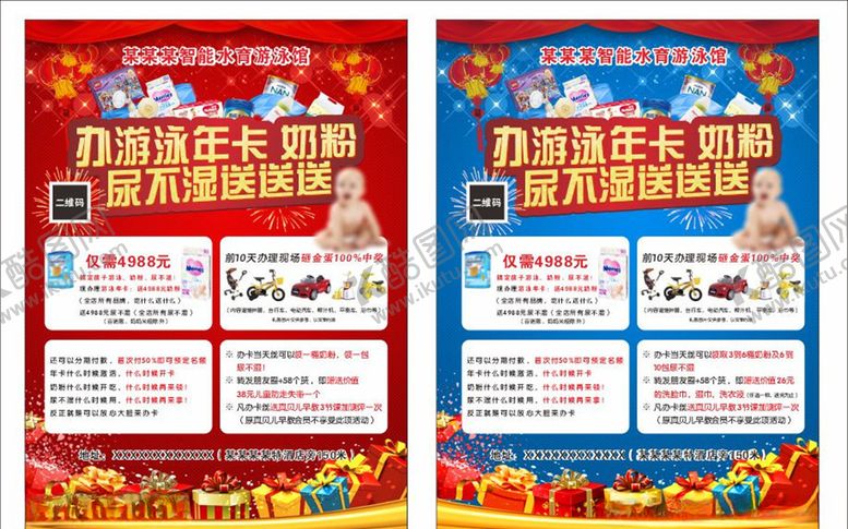 编号：14992807072138146022【酷图网】源文件下载-母婴生活馆传单