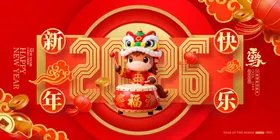 2026年喜庆吉祥插画