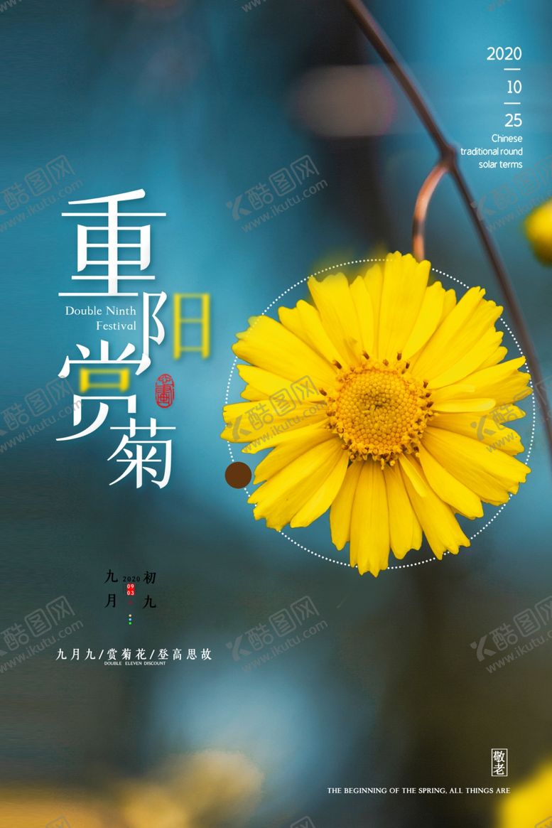 编号：74742504130802046544【酷图网】源文件下载-重阳中国风传统节日PS海报素材