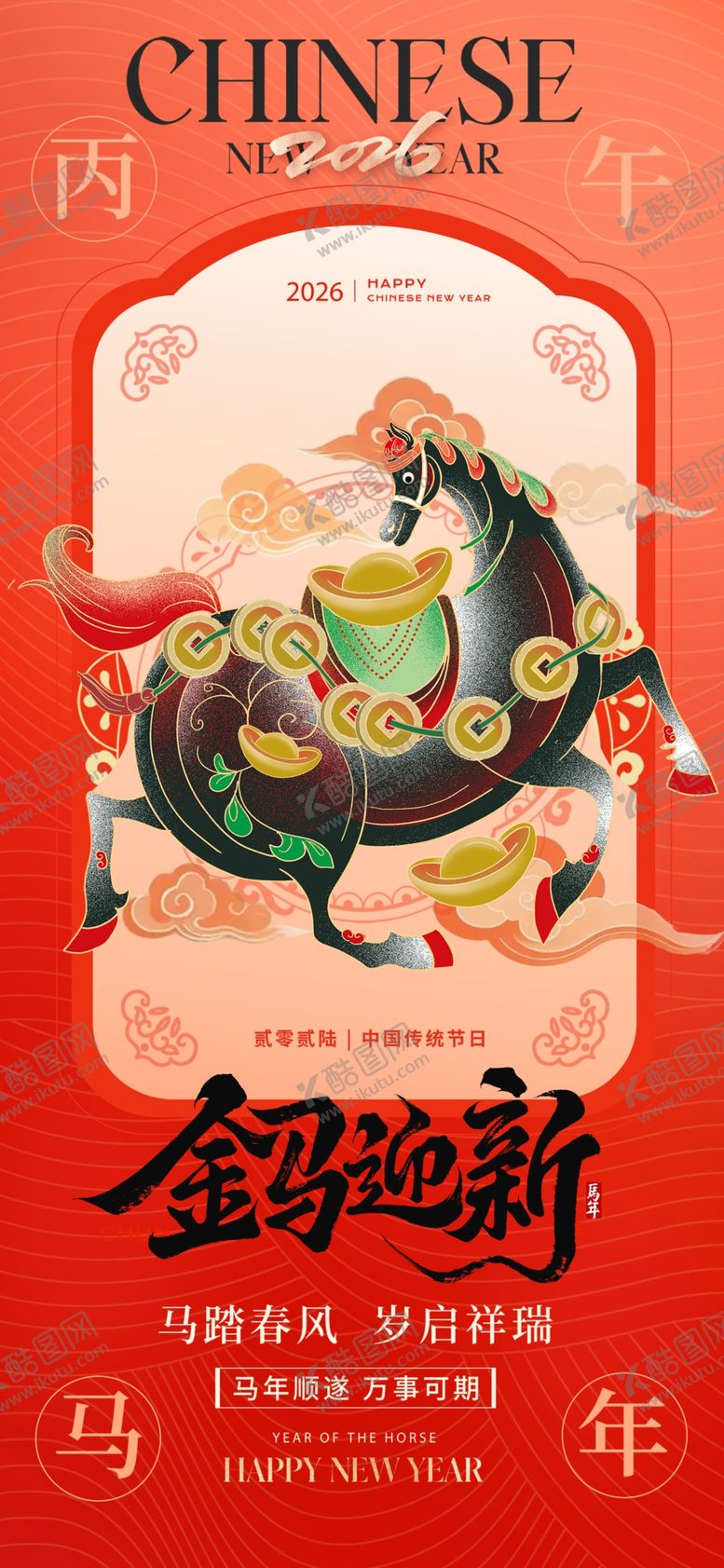 编号：58772804011924292517【酷图网】源文件下载-马年