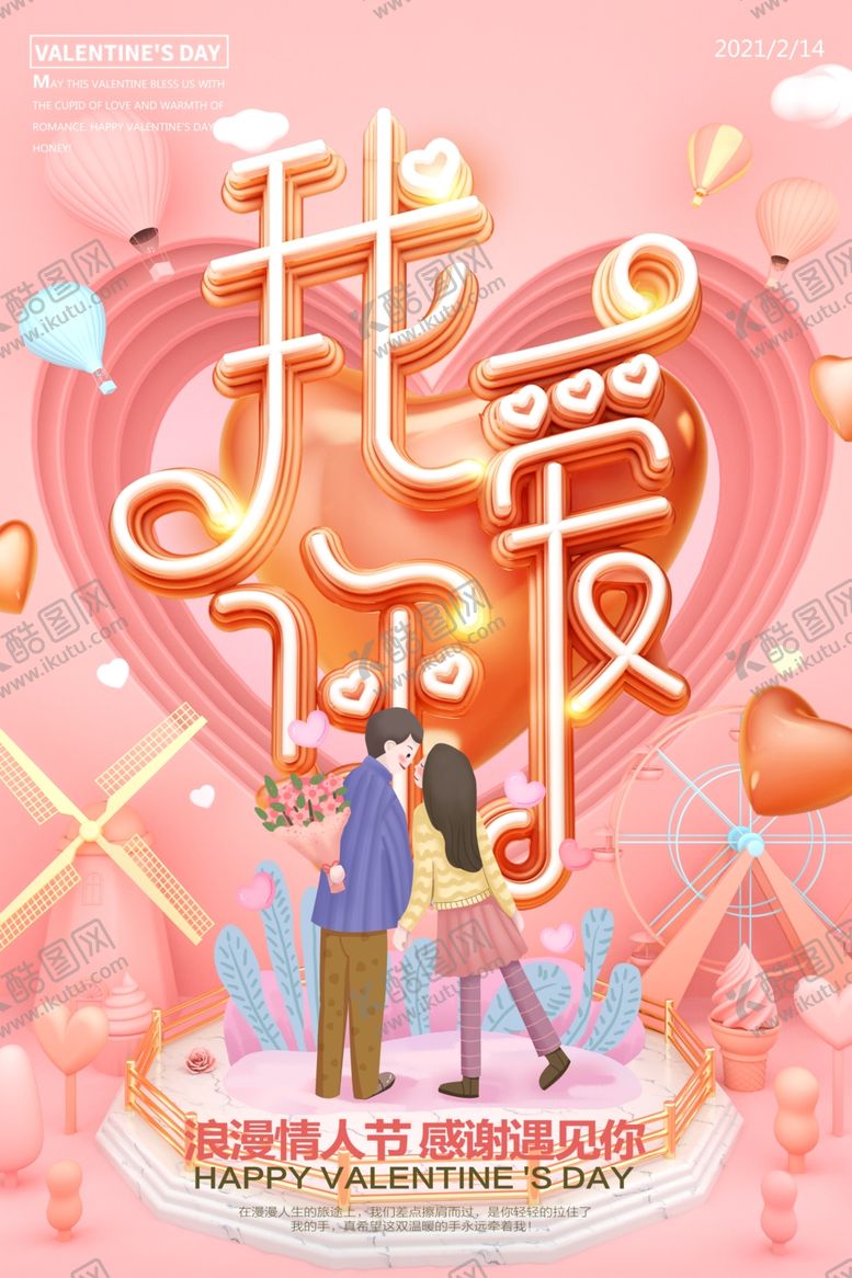 编号：35206007042353409709【酷图网】源文件下载-浪漫情人节