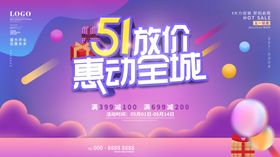 五一促销