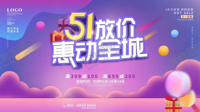 编号：14581405011429107584【酷图网】源文件下载-五一促销