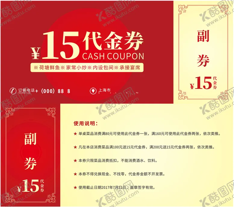 编号：17846309301317093710【酷图网】源文件下载-代金券