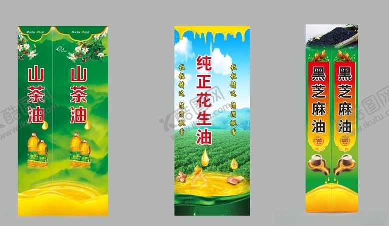 编号：88584810101313243898【酷图网】源文件下载-花生油山茶油黑芝麻油