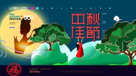中秋佳节素材背景展板