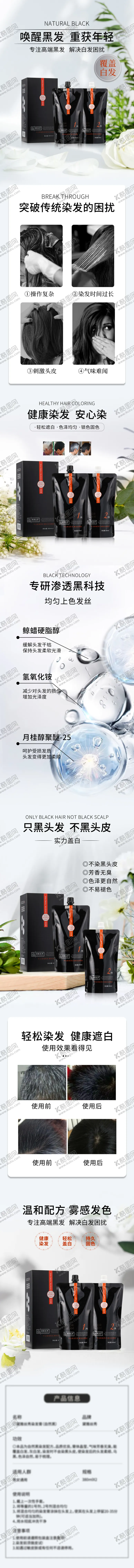 编号：68192406191359532151【酷图网】源文件下载- 电商详情页 淘宝详情页 染发膏
