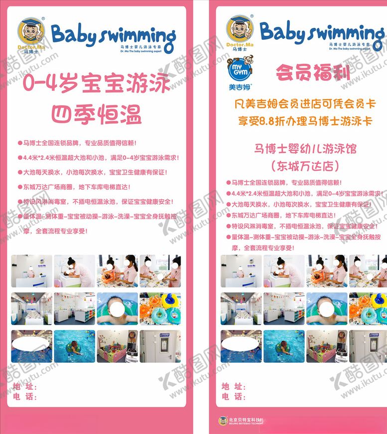 编号：70967810012352306972【酷图网】源文件下载-宝宝游泳展架