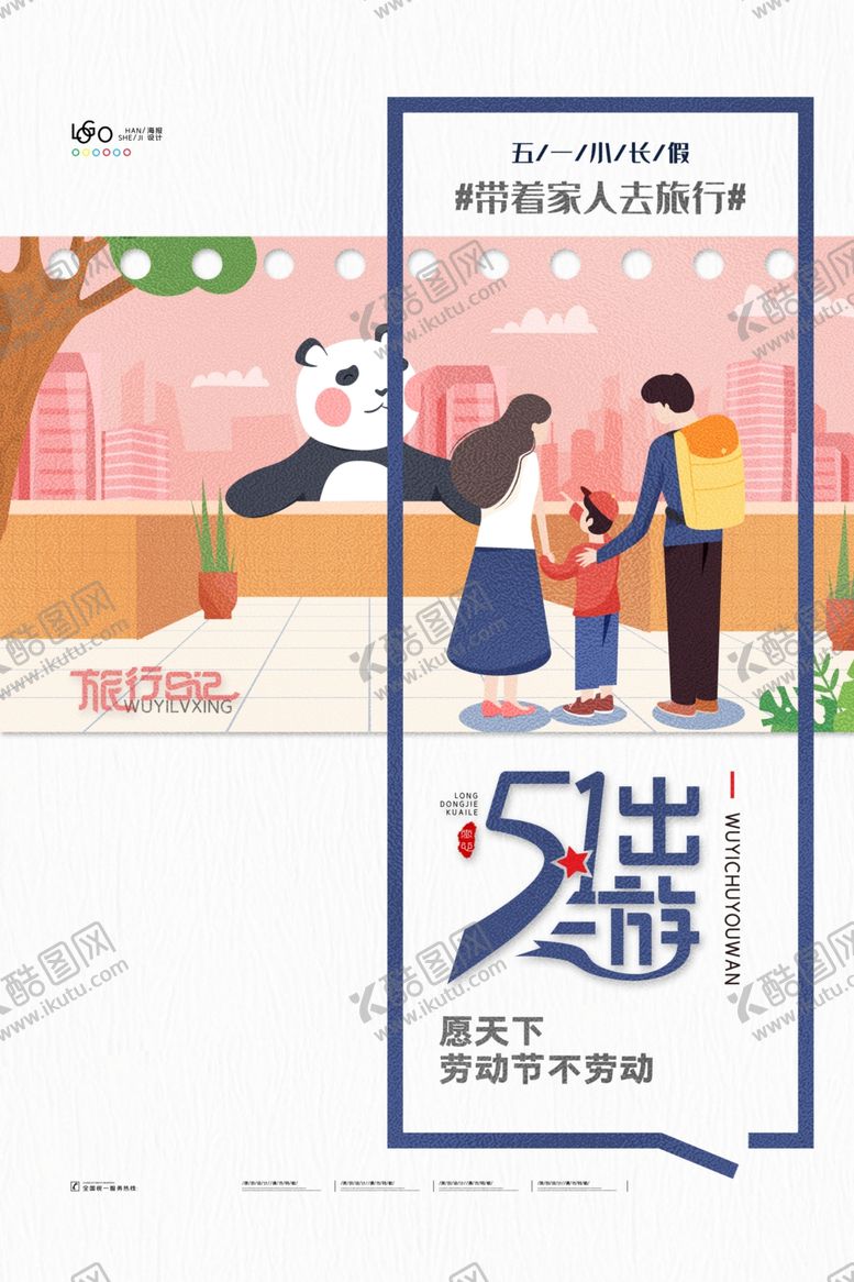 编号：64883110111549117117【酷图网】源文件下载-51旅游