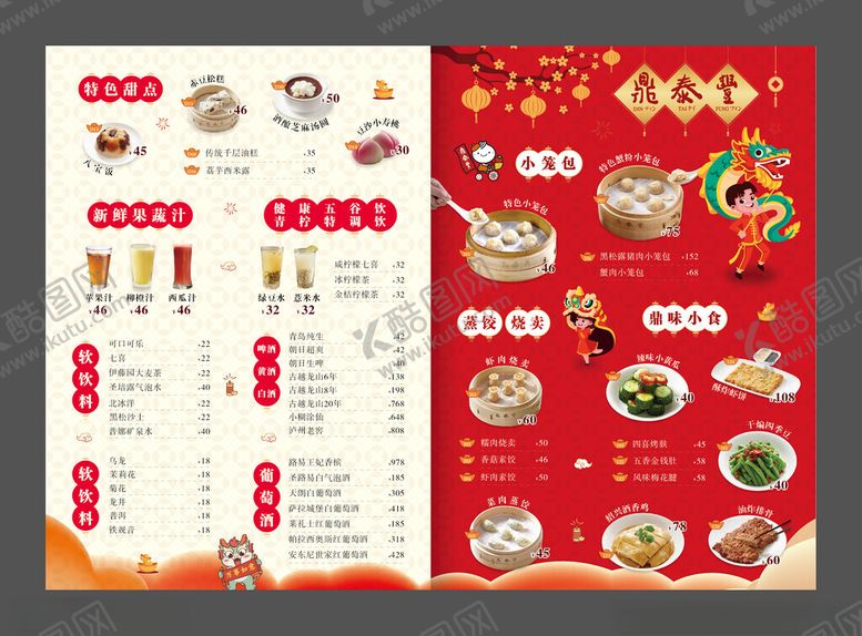 编号：36865702151904518228【酷图网】源文件下载-点菜单菜谱新春菜单