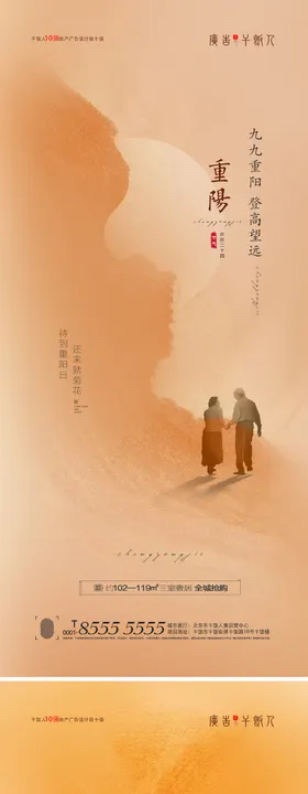 地产重阳节系列海报