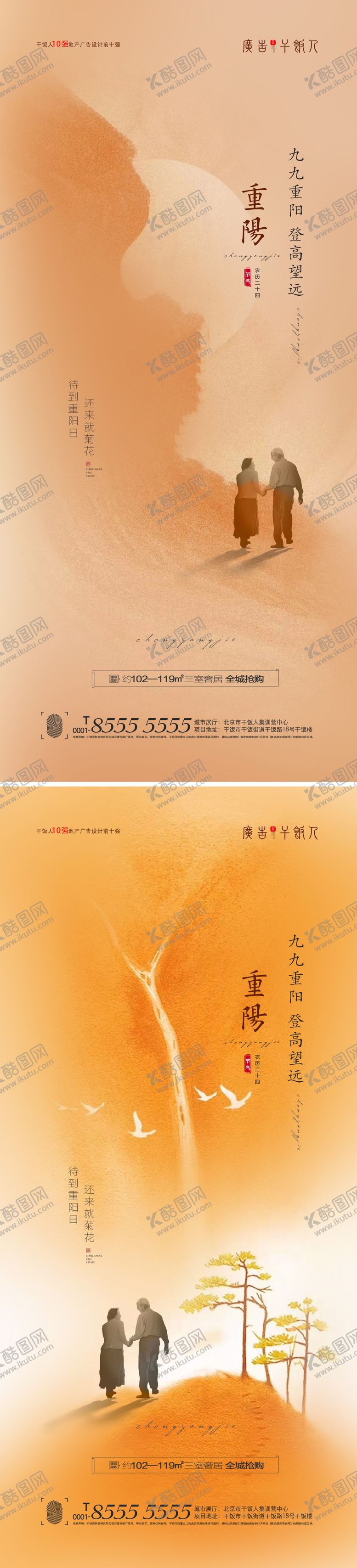 编号：35107610251718004221【酷图网】源文件下载-地产重阳节系列海报