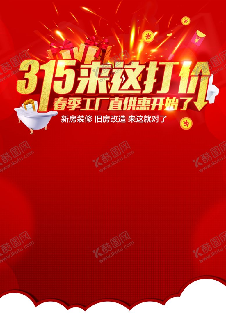 编号：62639203160603404038【酷图网】源文件下载-315海报