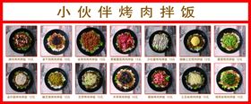 烤肉拌饭