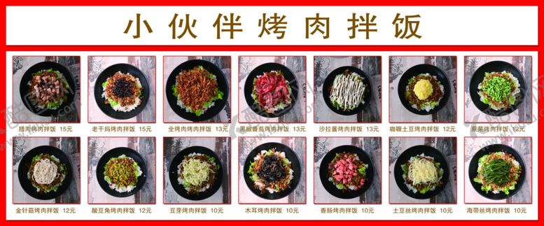 编号：51243406281514507415【酷图网】源文件下载-烤肉拌饭