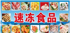 速冻食品