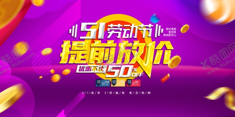 编号：88355205171844328844【酷图网】源文件下载-提前放价