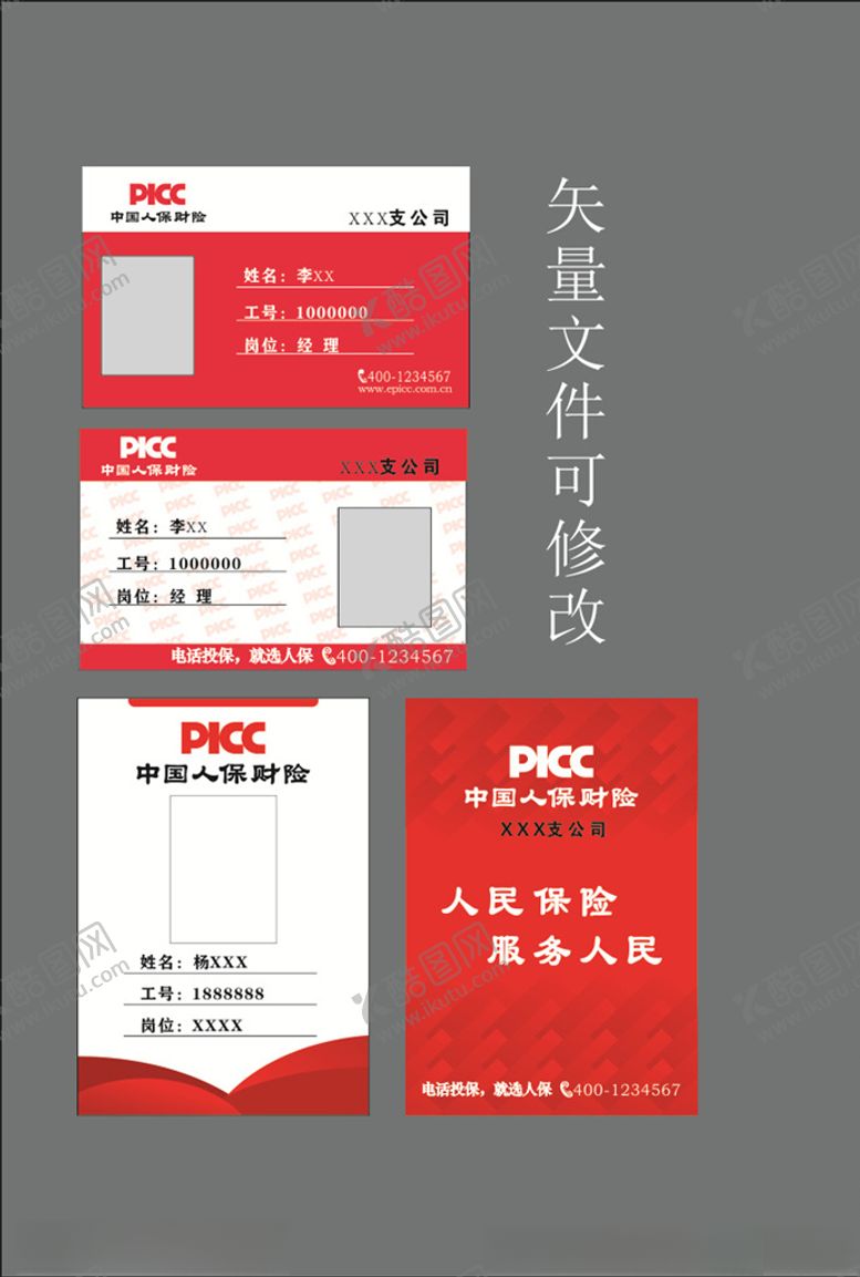 编号：57228705152221422264【酷图网】源文件下载-工作证